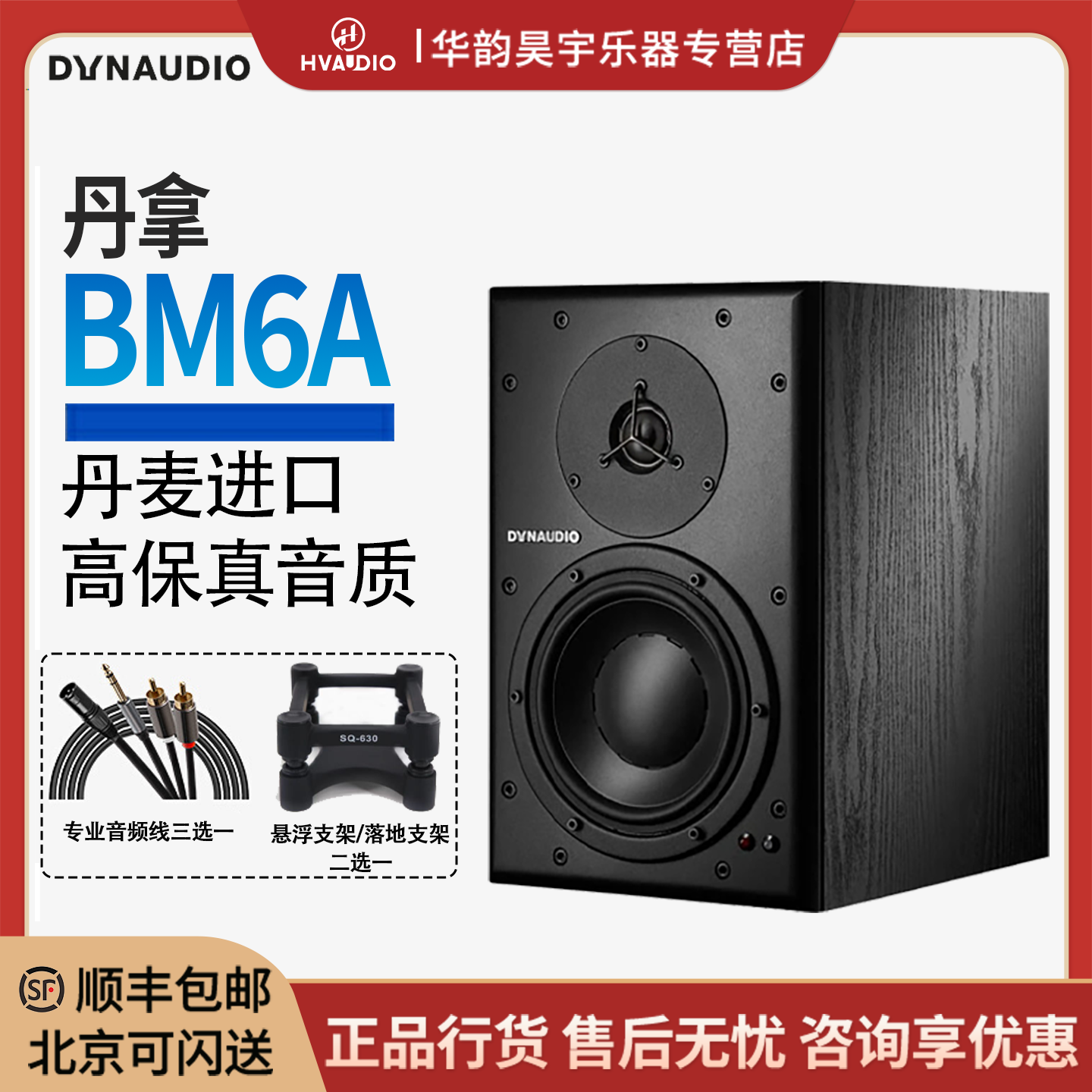 Dynaudio丹拿 BM6A有源监听音箱高保真发烧HIFI有源音响丹麦原产