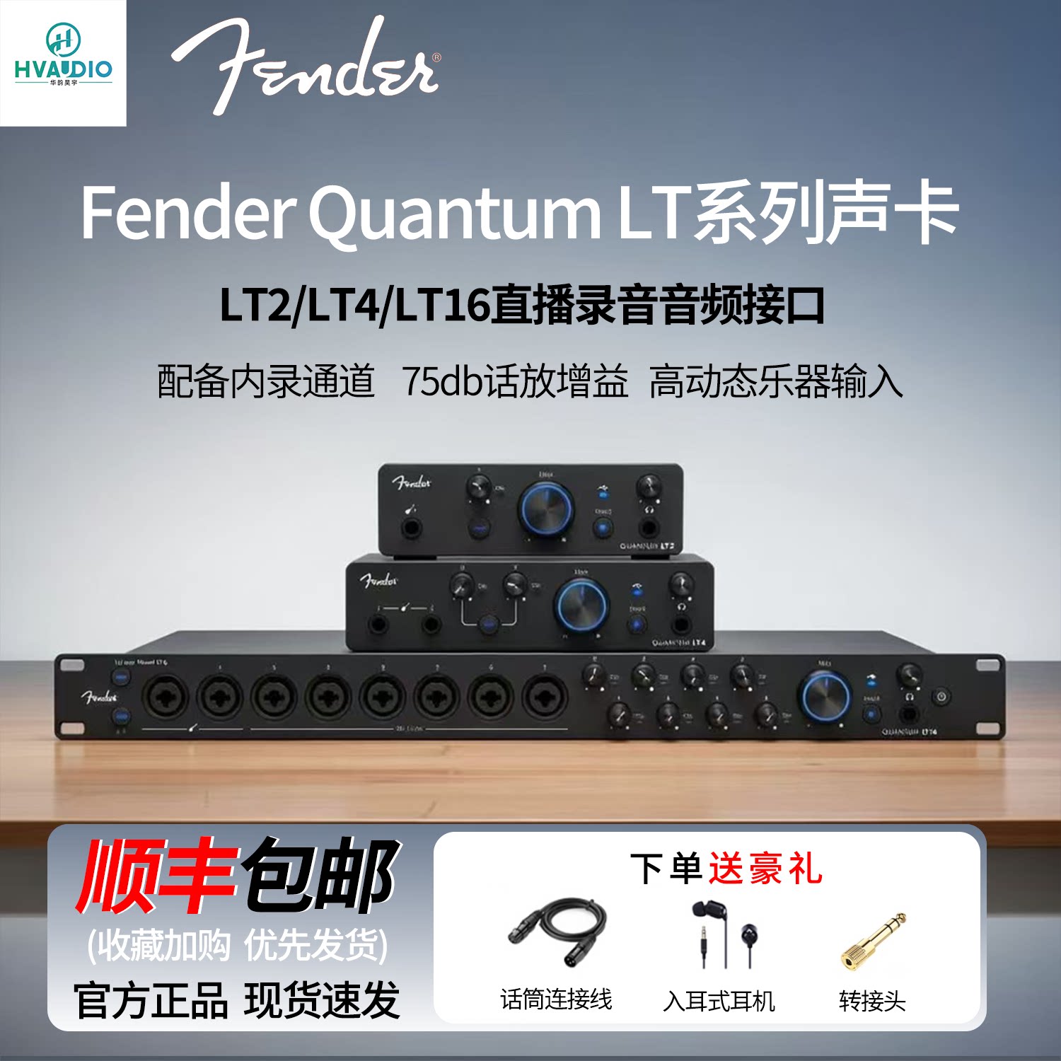 Fender PreSonus Quantum LT2/LT4/LT16 专业直播录音频接口声卡