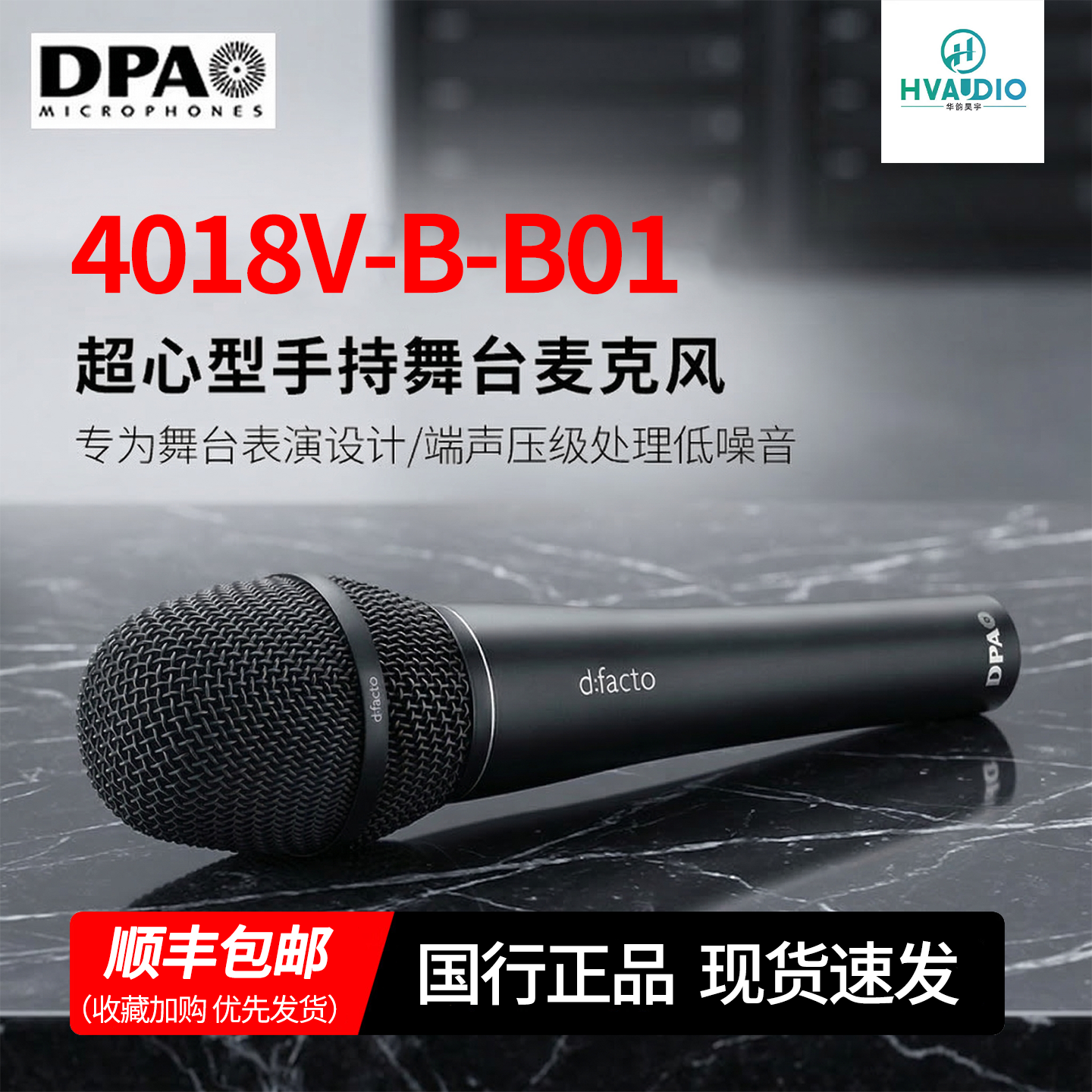 DPA 4018V-B-B01人声舞台唱歌电容麦克风超心型手持录音话筒