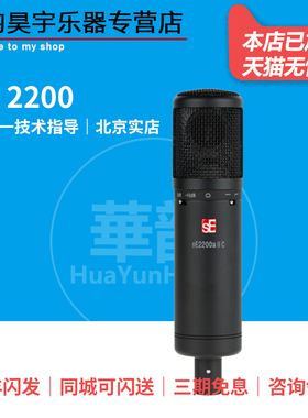 美国sE 2200录音话筒K歌主播大振膜电容麦克风声卡直播行货
