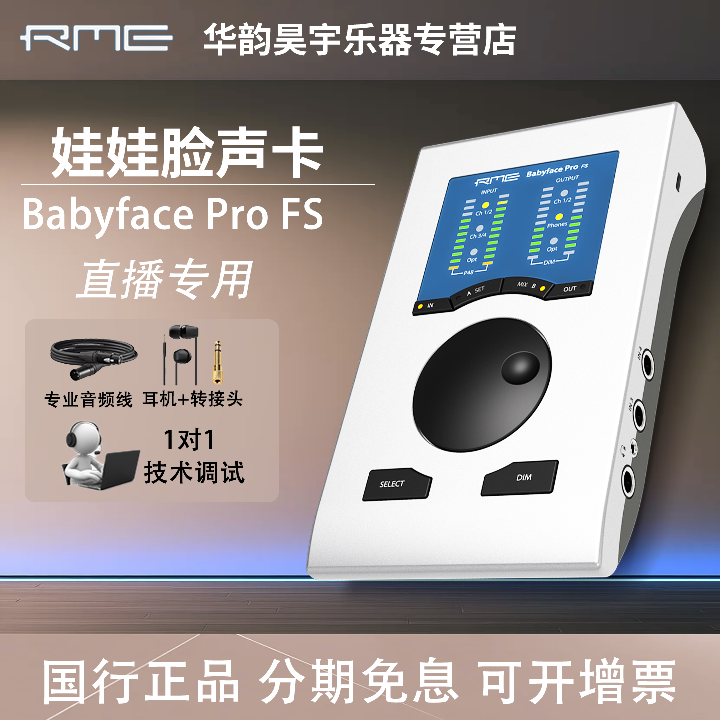 RME音频接口娃娃脸声卡直播SUB