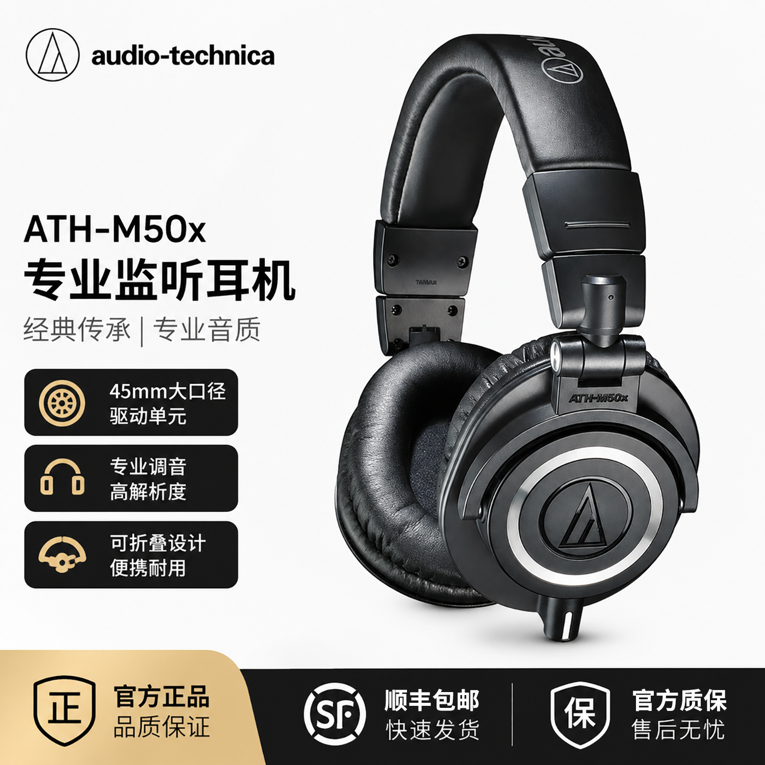 铁三角 ATH-M50X专业监听耳机录音编曲主播HIFI头戴式耳机