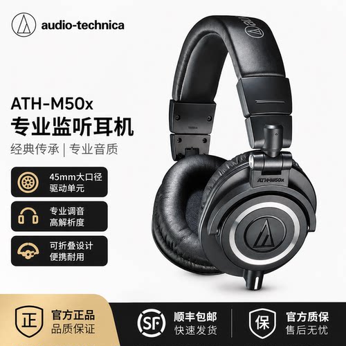 铁三角M50X监听耳机正品国行全新