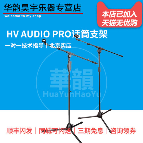 hvaudiopro话筒支架麦克风