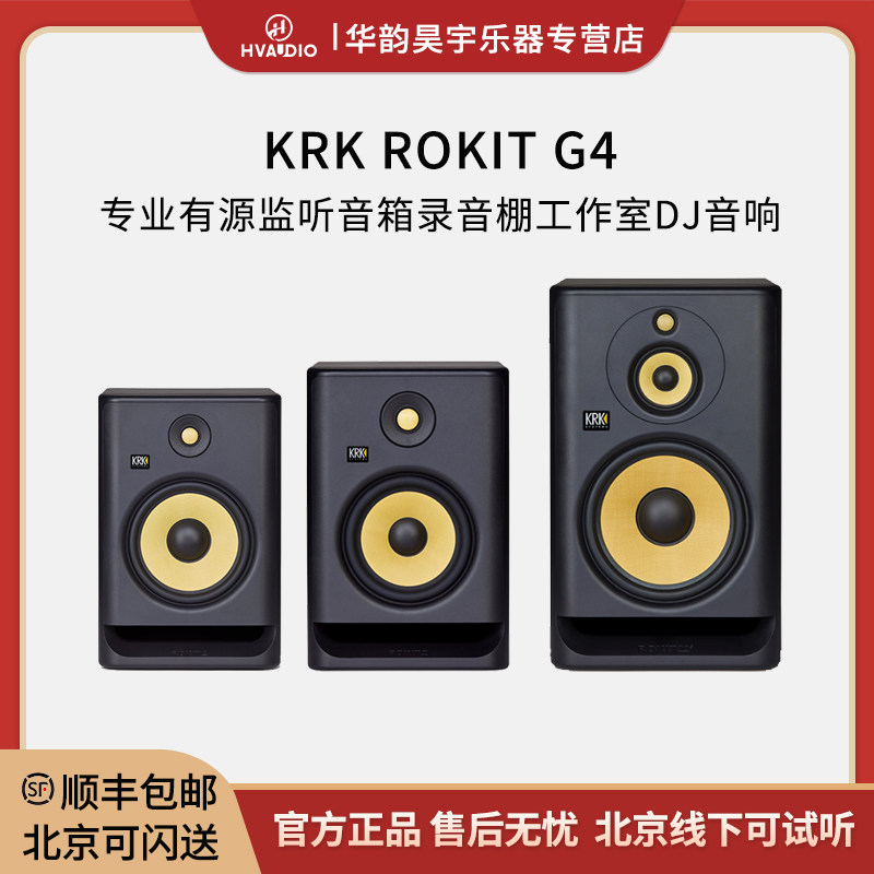 KRK音响  V4 V6 V8 录音棚工作室专业级有源监听音箱