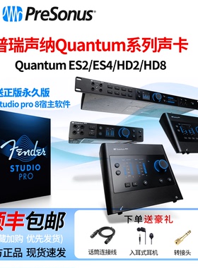 Presonus普瑞声纳Quantum ES2 ES4 HD2声卡录音编曲/直播专业声卡