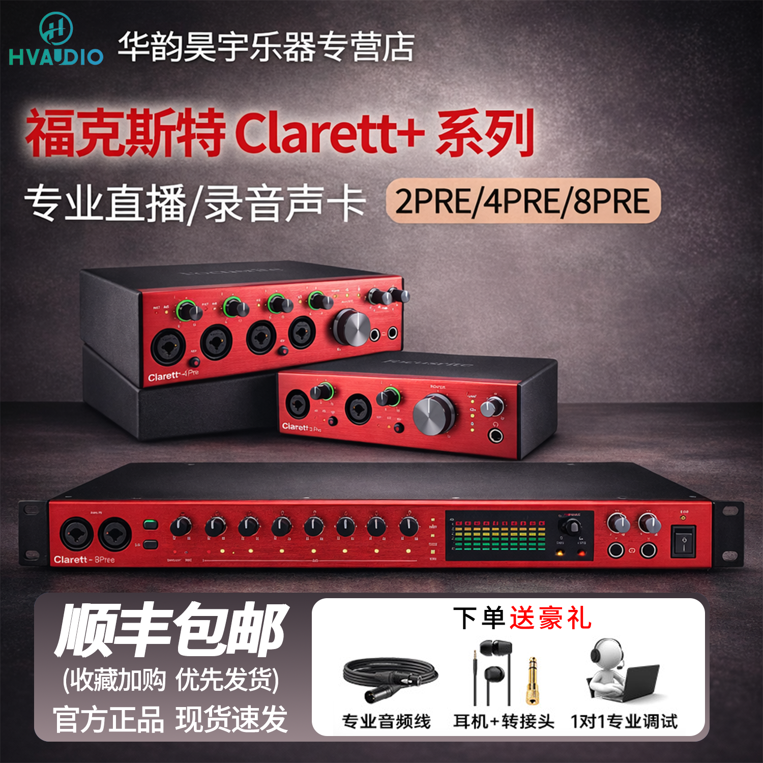 Focusrite福克斯特Clarett+ 2Pre 4Pre 8Pre录音编曲直播外置声卡