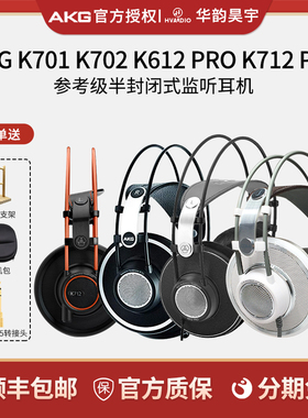 AKG/爱科技K701 K702 K612 K712PRO头戴式半封闭专业有线监听耳机