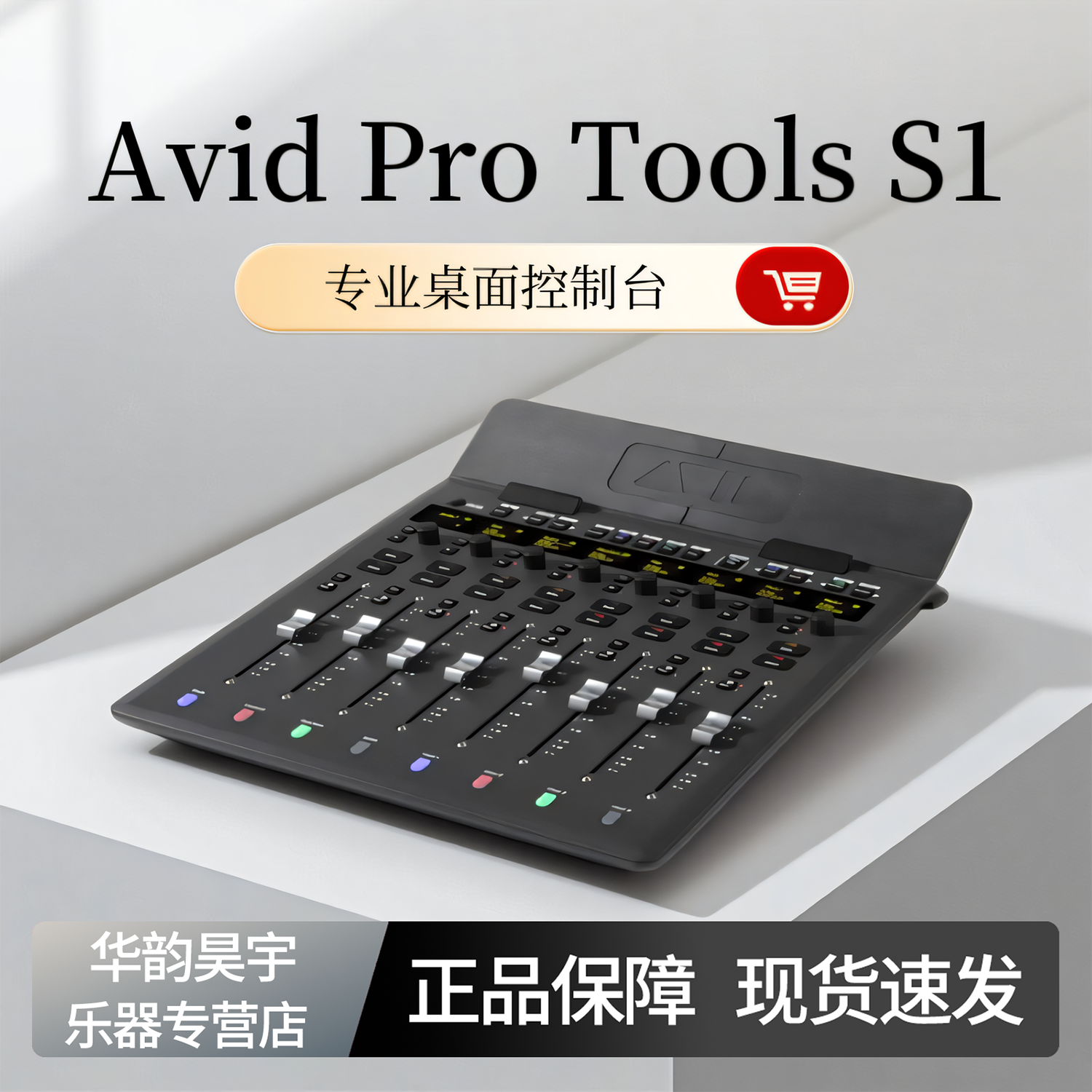 爱维德Avid Dock S1 S3 Protools DAW数字软件控制台混音台调音台