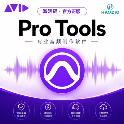 Avid 正版Protools Studio Ultimate 商业版教育版订阅永久 ILOK