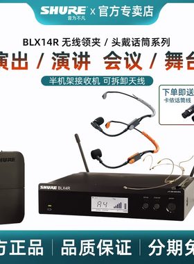 Shure/舒尔BLX14R/w93BLX14R/w85