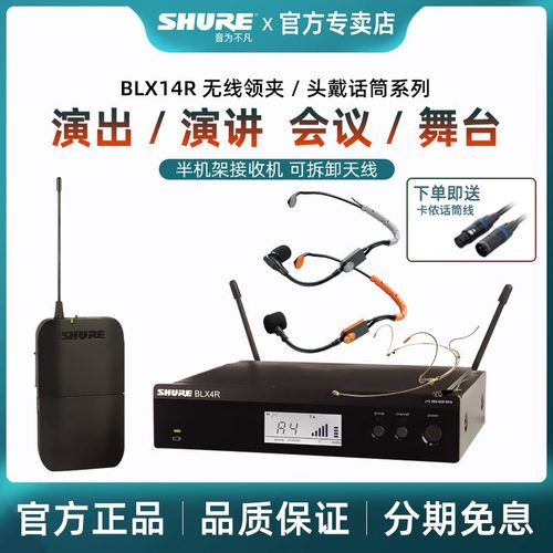 Shure/舒尔BLX14R/w93BLX14R/w85
