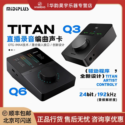 泰坦Q6OTG直连直播唱歌声卡