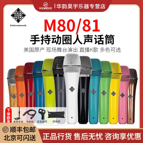 德律风根M80专业动圈麦克风