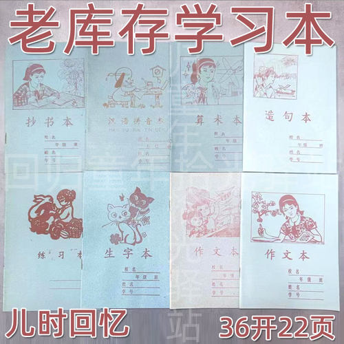 708090年代怀旧老货库存老式作业本记事本日记笔记学习算术抄书本