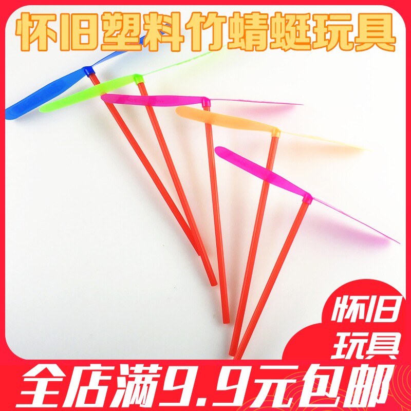 怀旧经典玩具大号竹蜻蜓手搓双飞叶塑料蜻蜓飞天仙子飞盘儿童益智