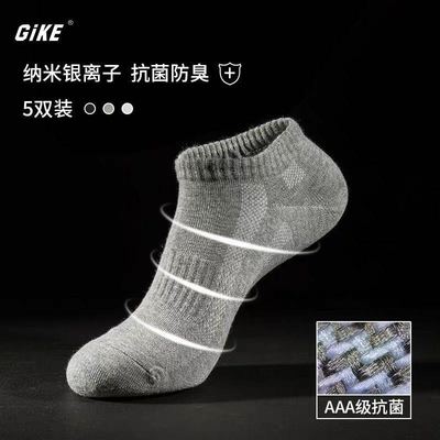 袜子男四季纯棉防臭抗菌透气短袜