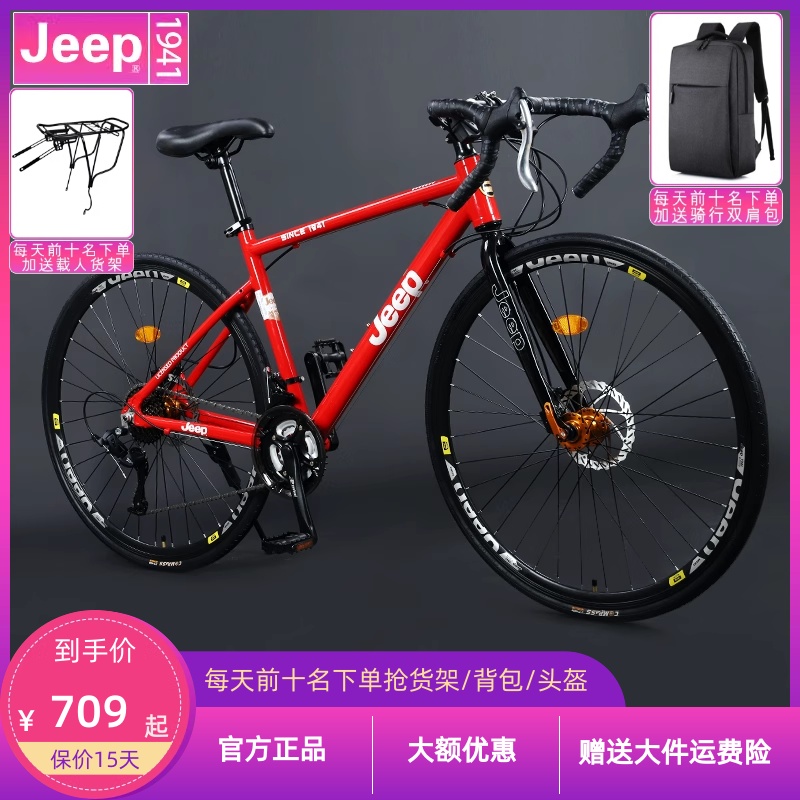 JEEP/吉普公路赛弯把自行车碟刹