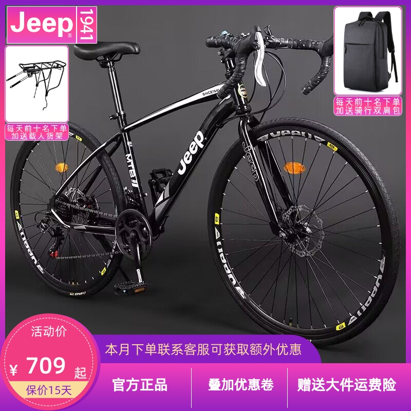 吉普风驰公路自行车26寸男女变速单车碟刹弯把直把竞速赛车公路车