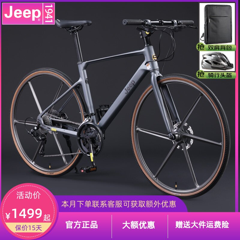 吉普魅控镁合金平把公路自行车