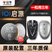 A07 Q07 长安启源A06 MAX A05 PRO 汽车遥控器钥匙纽扣电子24款 Q05车钥匙电池A05 AIR纯电新能源真香版