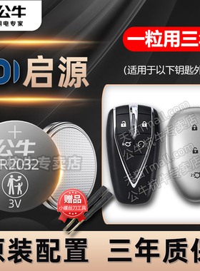长安启源A06 Q07 A05 A07 Q05车钥匙电池A05 PRO MAX AIR纯电新能源真香版汽车遥控器钥匙纽扣电子24款