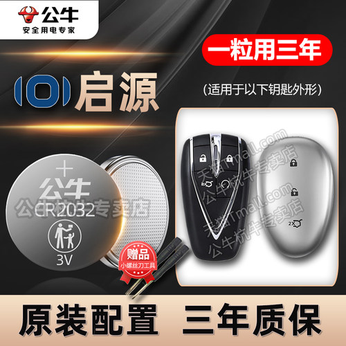 长安启源A05A07Q05车钥匙电池