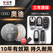 Q6遥控器Q5l纽扣电子CR2032 A4l 适用奥迪汽车钥匙电池A4 A7l A6l Q4etron RS4新款