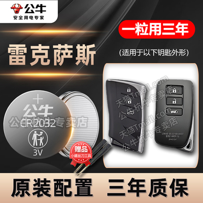 雷克萨斯汽车钥匙遥控器电池