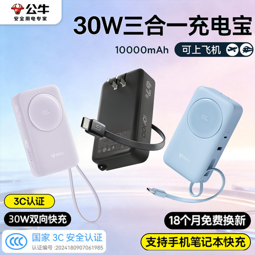公牛三合一自带插头充电宝