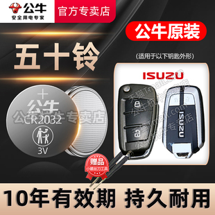 MAX 23年老款 江西五十铃瑞迈 铃拓D X牧游侠皮卡汽车钥匙电池遥控器纽扣电子16 适用