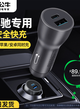 适用奔驰C2180L/GLC260/A200L/E300C级车载充电器点烟器转换头USB