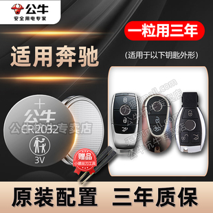 C300L A新老款 c260 奔驰C级C180L C200L glk 220 gla200 纽扣电子E 适用于 遥控器汽车钥匙电池 GLE glc