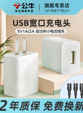 【3C认证】公牛5v1a2a充电头双usb插头10W多口适用苹果17华为oppo小米vivo手机安卓耳机台灯小功率慢充充电器
