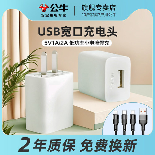 【3C认证】公牛5v1a2a充电头