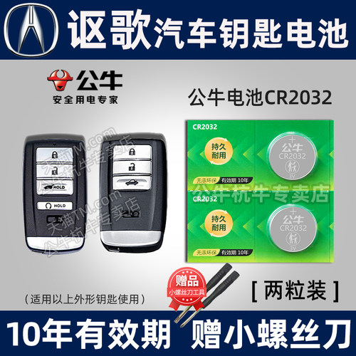 讴歌CDXRDXMDXZDX车钥匙电池
