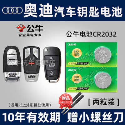 奥迪汽车钥匙专用电池