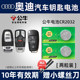 CR2032遥控器纽扣电子A4L A6L 奥迪A4 16原厂17专用1820 Q5L新款 A7汽车钥匙电池原装