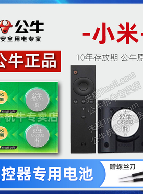 公牛纽扣电池适用于小米电视遥控器电池 盒子2s 3a 3s 4 4a 4s摇控板机顶盒65/32寸cr2032纽扣电子