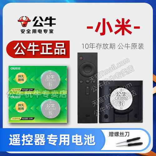 小米电视遥控器电池盒子