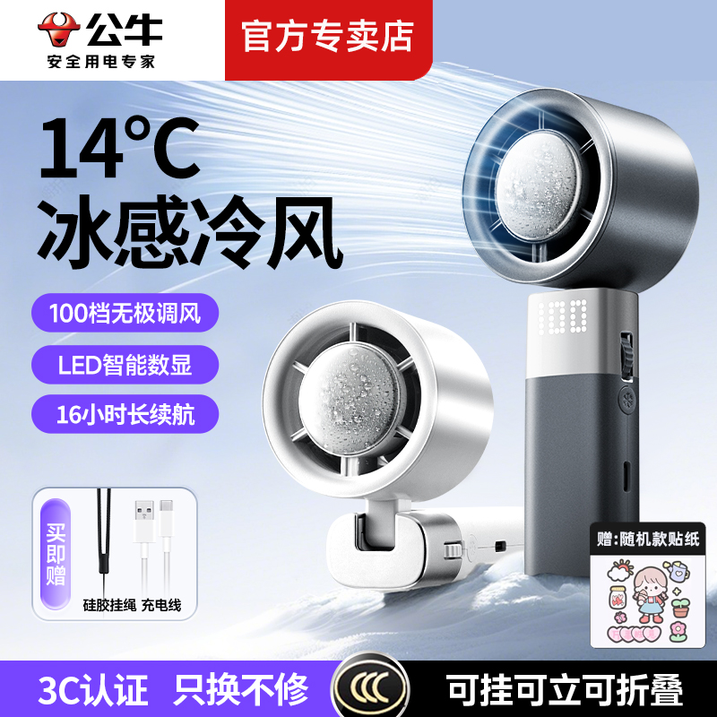 【3C认证】公牛2025新款小风扇