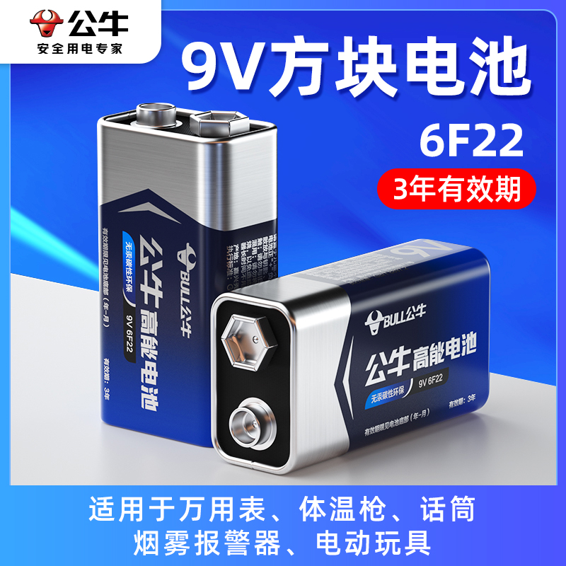 公牛9v电池方块电池6F22方形叠层遥控器无线话筒万能万用表9号干电池烟雾报警器九伏碳性非充电9V正品6f22型 3C数码配件 普通干电池 原图主图