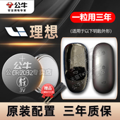 i8智能遥控器新能源纽扣电子原厂 适用理想ONE MAX PRO Ultra汽车钥匙电池CR2032理想MEGA