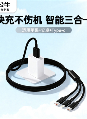 【国家3C认证】公牛typec充电器三合一线数据线充电头一拖三多功能三头充电线快充套装USB适用苹果安卓5V1A2A