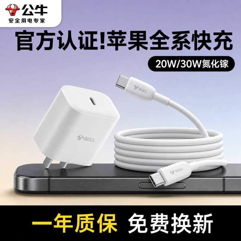 公牛充电头适用苹果iPhone17充电器头16快充15pro套装typec插头30W氮化镓14手机13数据线20w充电器线pd正品12