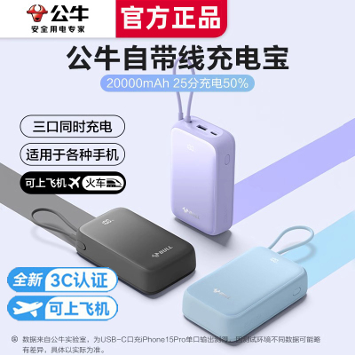 公牛20000毫安16自带线移动电源