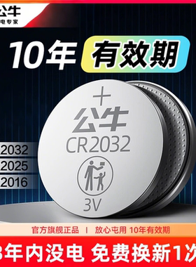 公牛纽扣电池CR2032/CR2025/CR2016汽车钥匙遥控器纽扣电池温度计电子秤遥控器欧姆龙体温计汽车钥匙3v电子