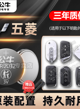 适用五菱宏光PLUS星辰星光S星驰征程佳辰凯捷缤果Air ev晴空MINIEV Nano S3 PLUS 730微旅车钥匙电池CR2032