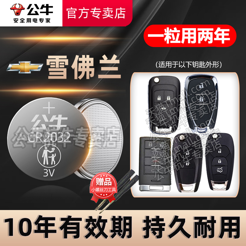 雪佛兰汽车钥匙专用电池