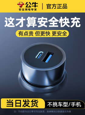 公牛车载充电器60W适用苹果17超级快充汽车点烟器转换插头usb车充